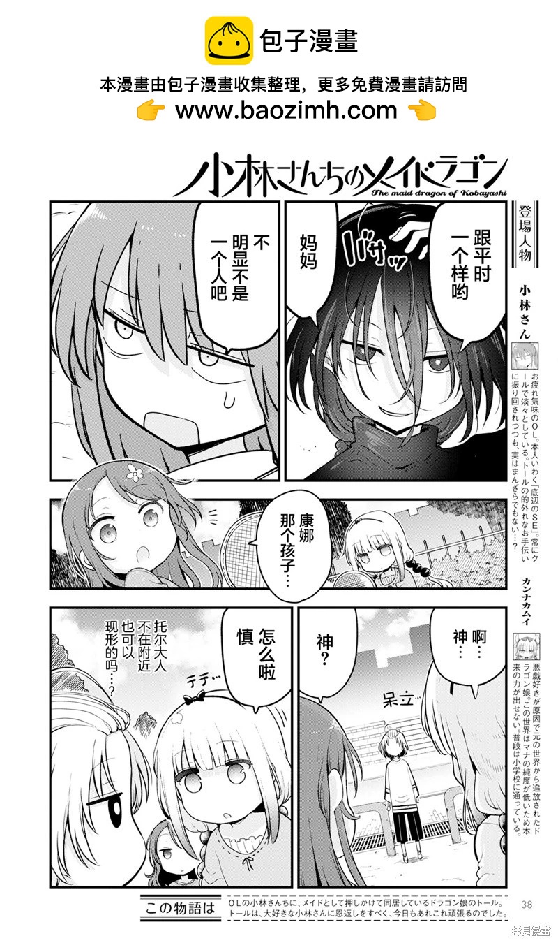 《小林家的妹抖龙》第135话 第2页