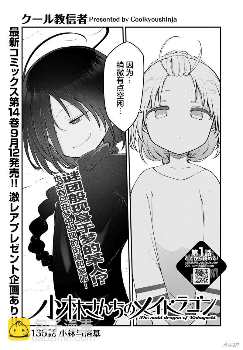 《小林家的妹抖龙》第135话 第3页