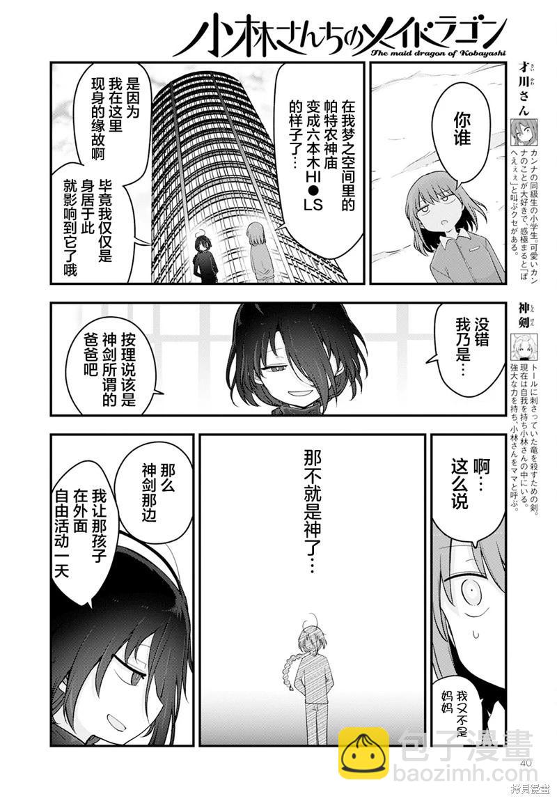《小林家的妹抖龙》第135话 第4页