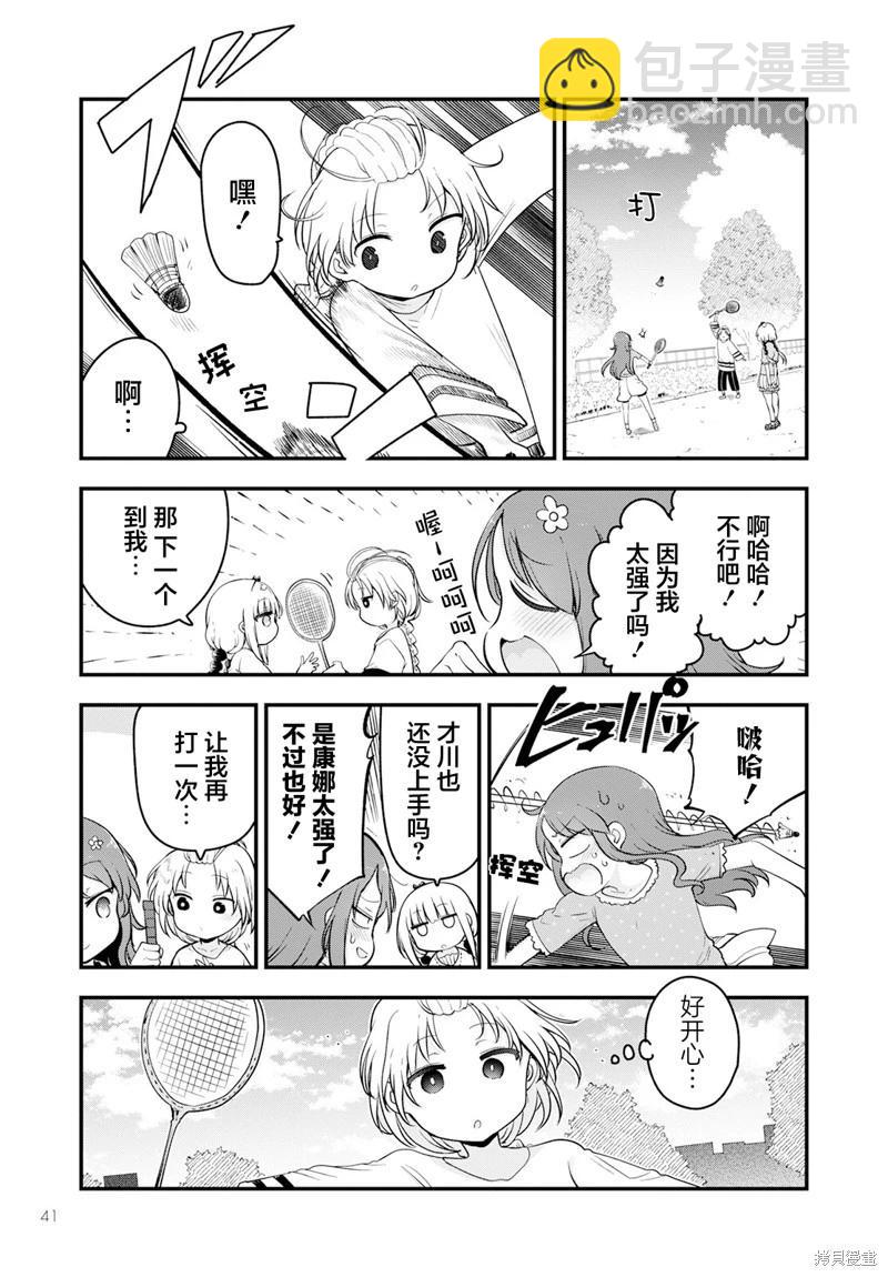 《小林家的妹抖龙》第135话 第5页