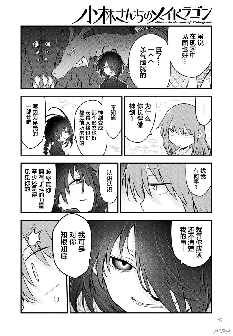 《小林家的妹抖龙》第135话 第6页