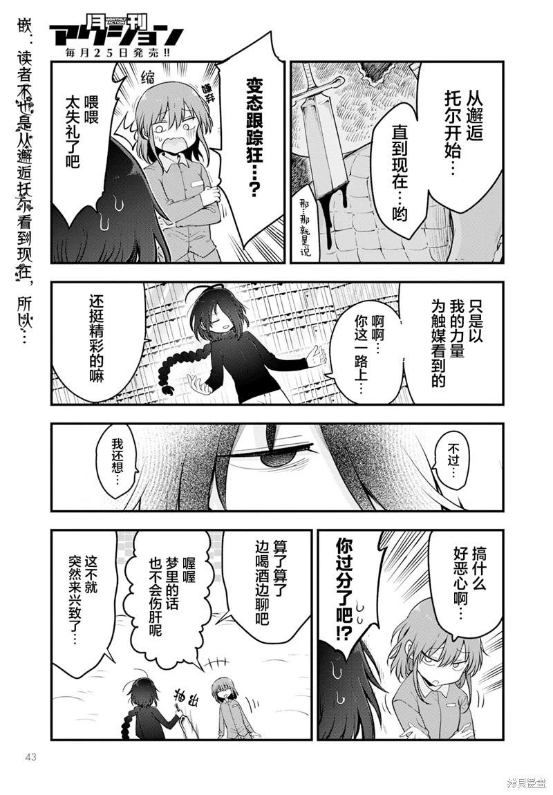 《小林家的妹抖龙》第135话 第7页
