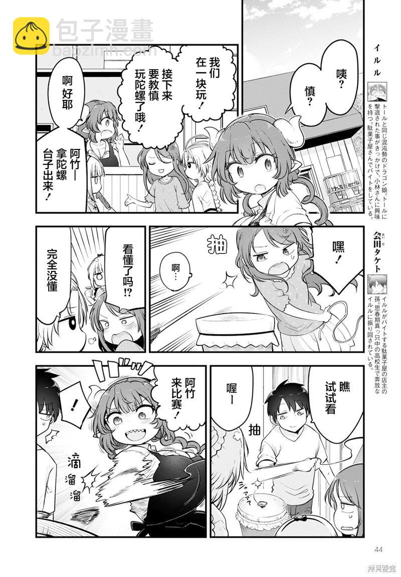 《小林家的妹抖龙》第135话 第8页