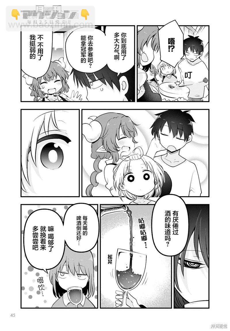 《小林家的妹抖龙》第135话 第9页