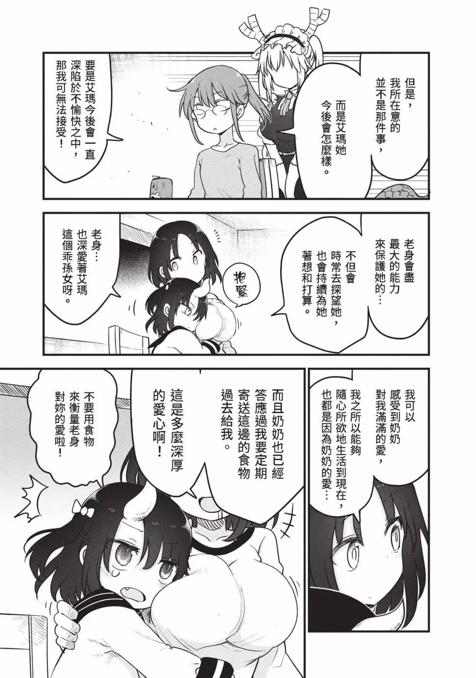 《小林家的妹抖龙》第12卷 第10页
