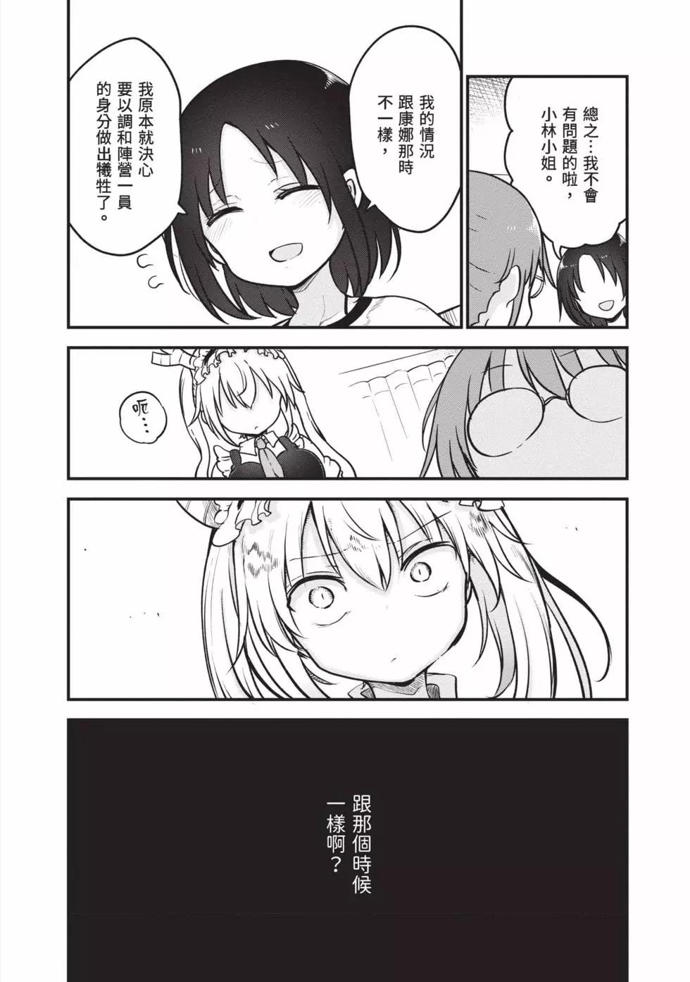 《小林家的妹抖龙》第12卷 第11页