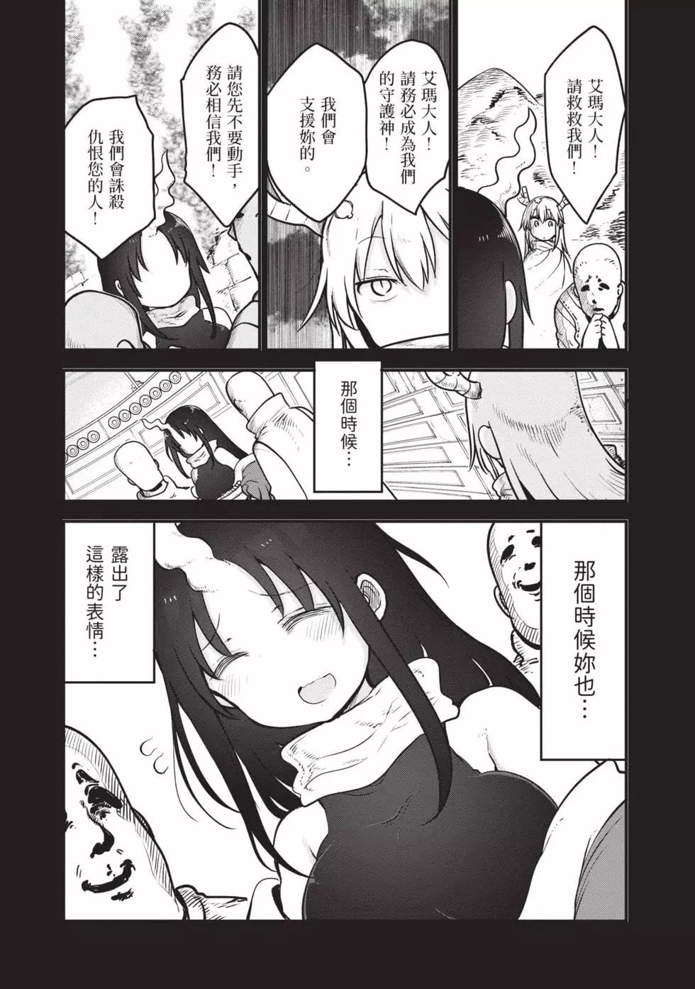 《小林家的妹抖龙》第12卷 第12页