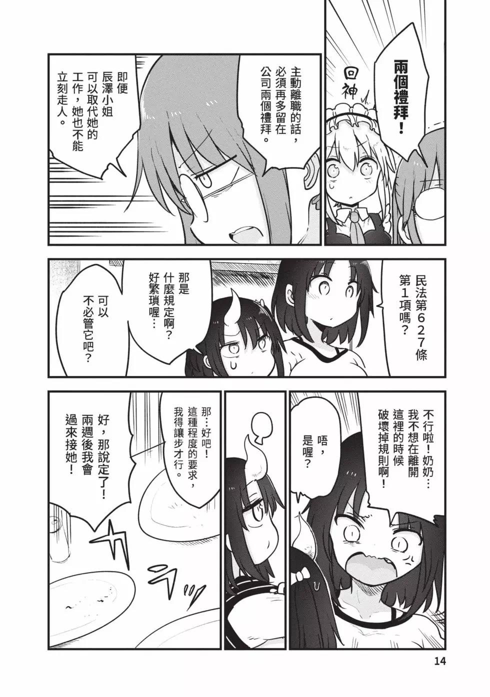 《小林家的妹抖龙》第12卷 第13页