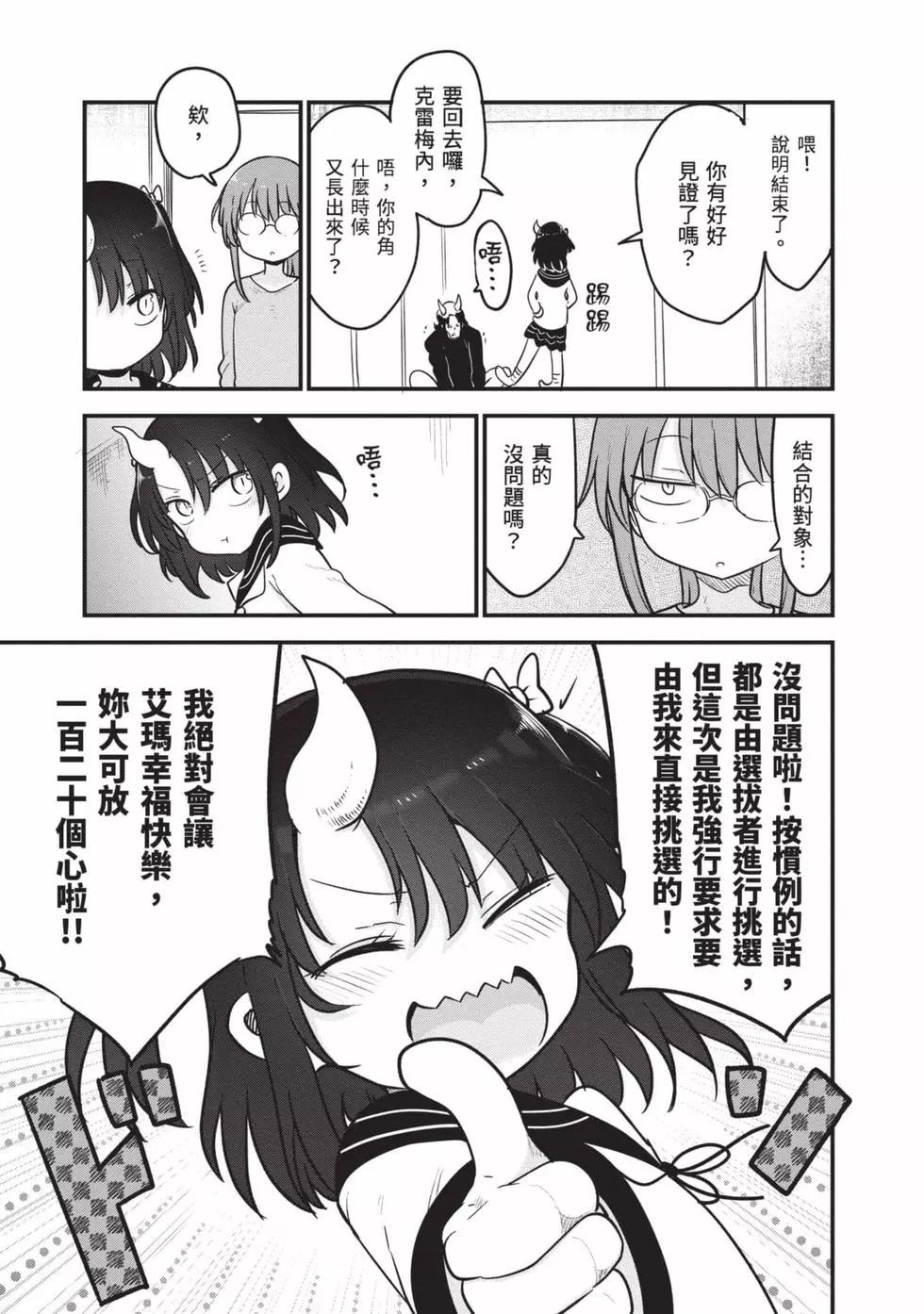 《小林家的妹抖龙》第12卷 第14页