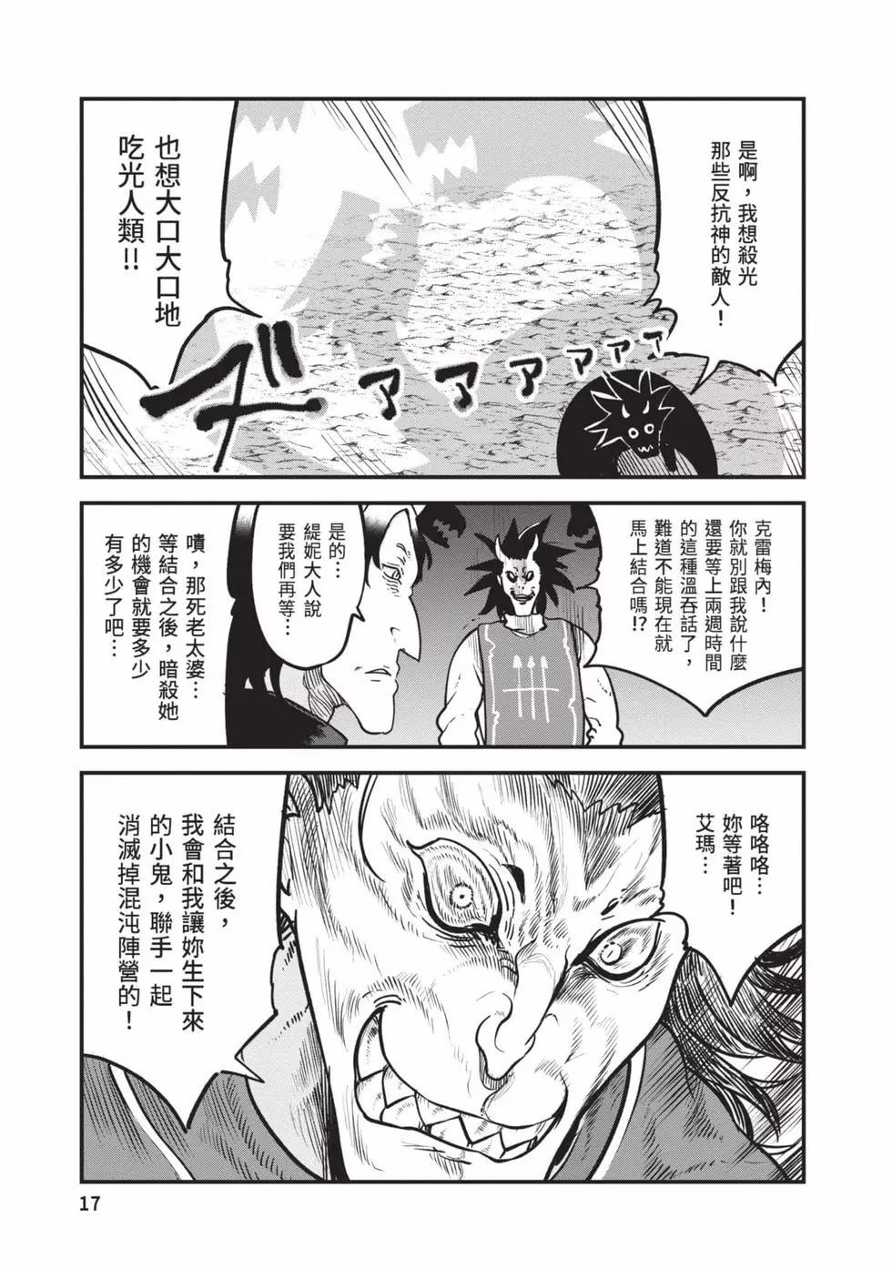 《小林家的妹抖龙》第12卷 第16页