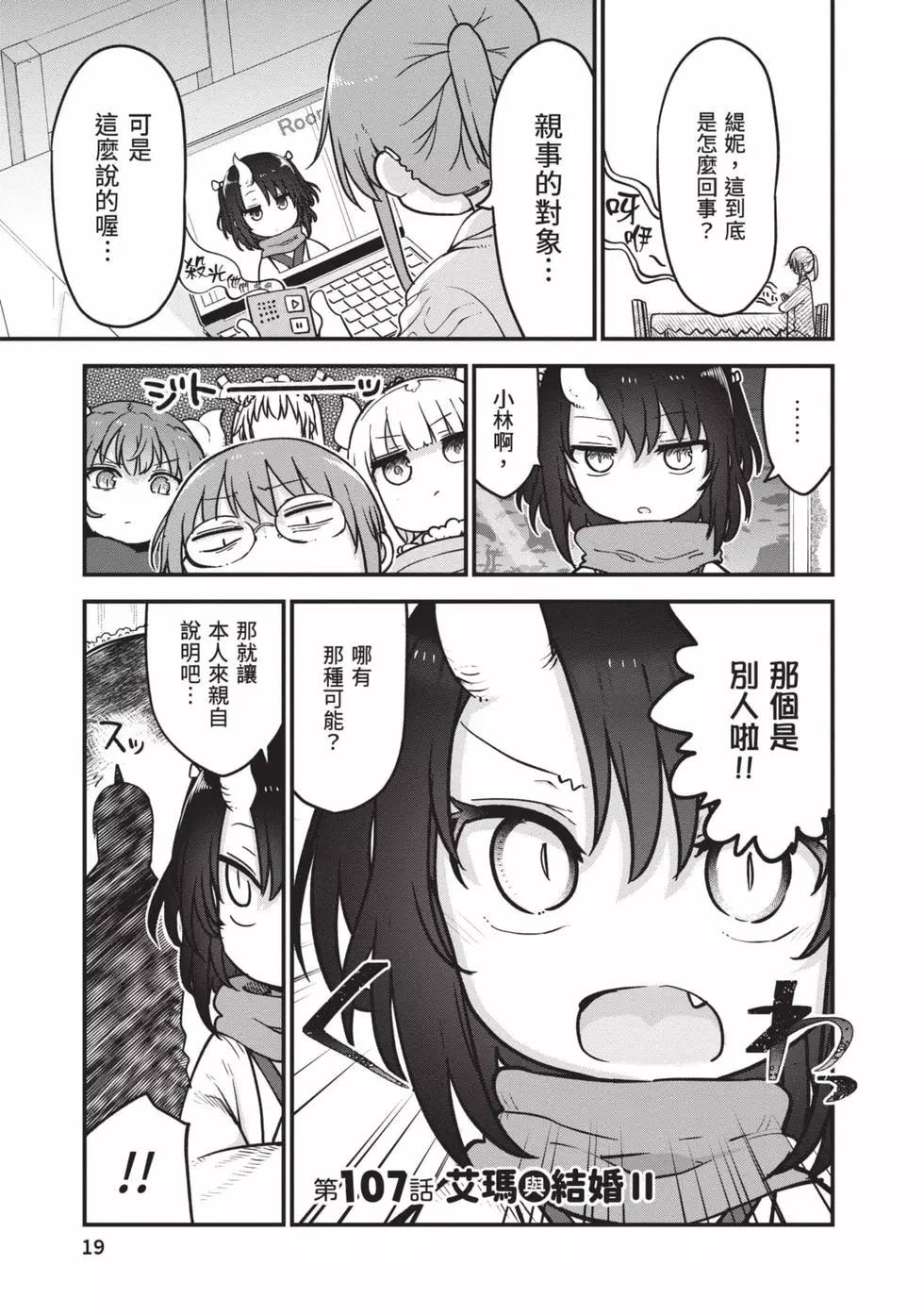 《小林家的妹抖龙》第12卷 第18页