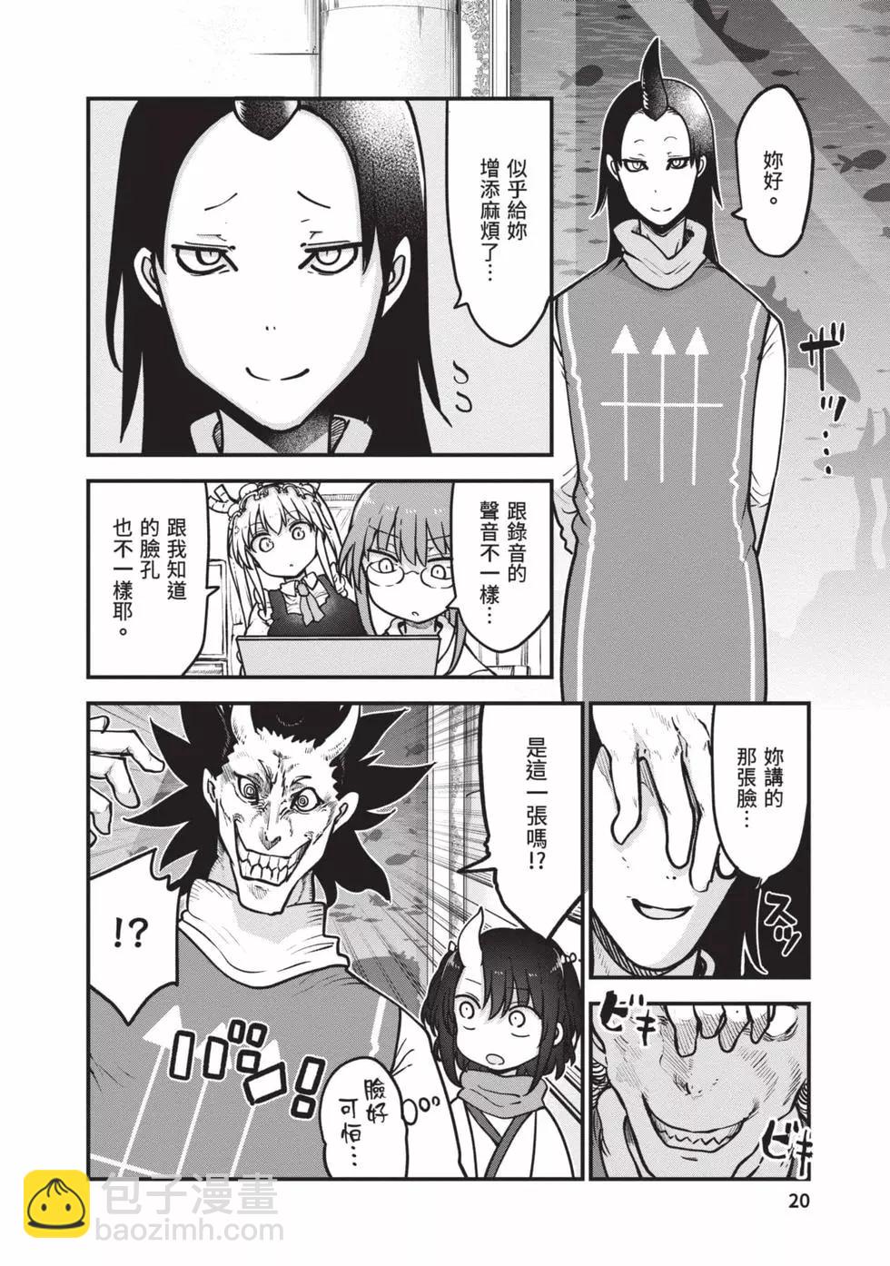 《小林家的妹抖龙》第12卷 第19页