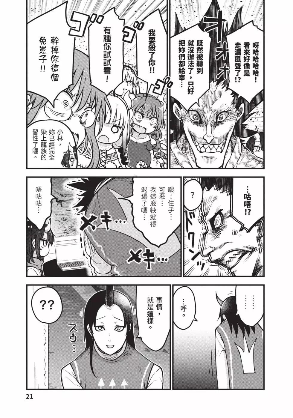 《小林家的妹抖龙》第12卷 第20页