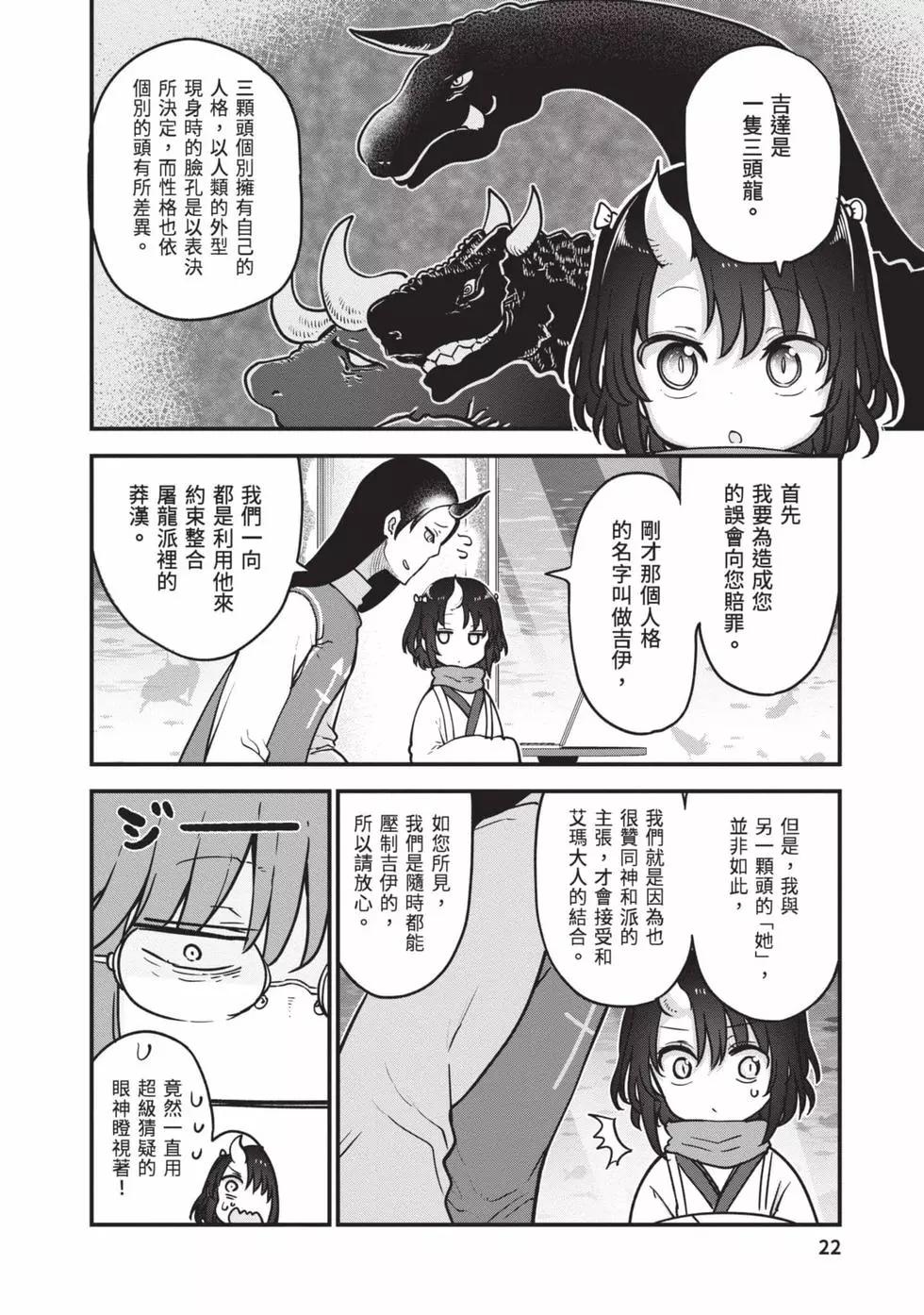 《小林家的妹抖龙》第12卷 第21页