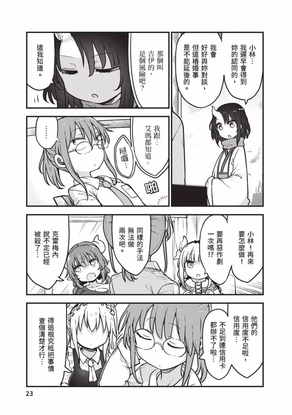 《小林家的妹抖龙》第12卷 第22页