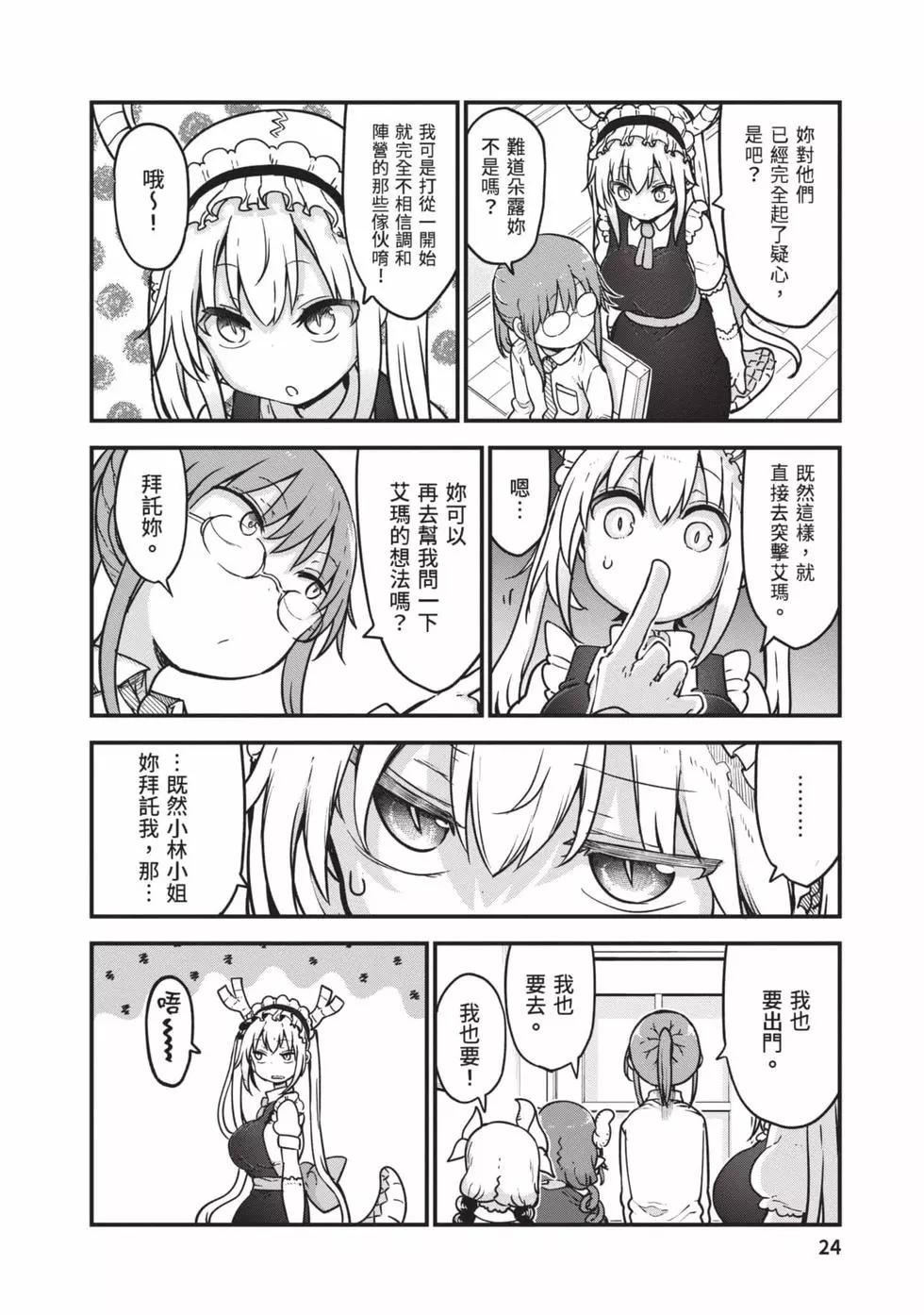 《小林家的妹抖龙》第12卷 第23页