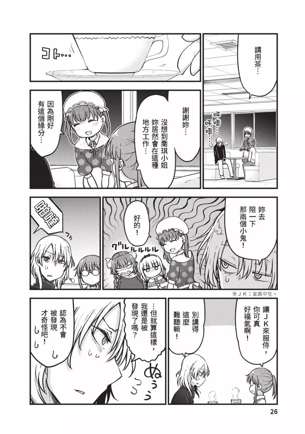 《小林家的妹抖龙》第12卷 第25页