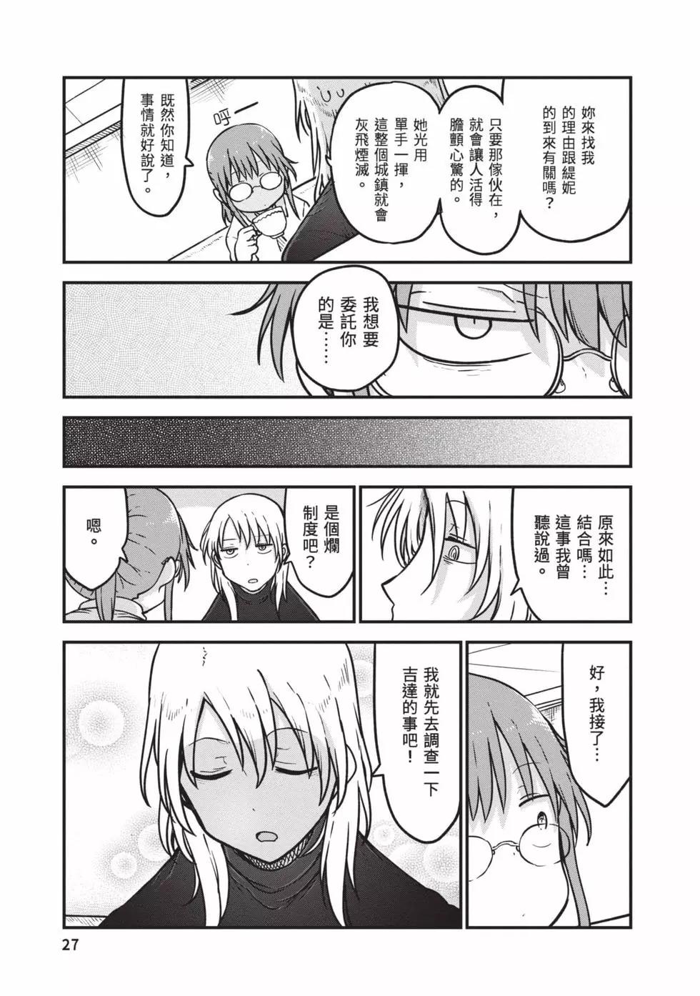 《小林家的妹抖龙》第12卷 第26页