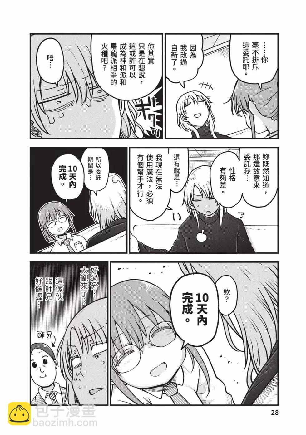 《小林家的妹抖龙》第12卷 第27页