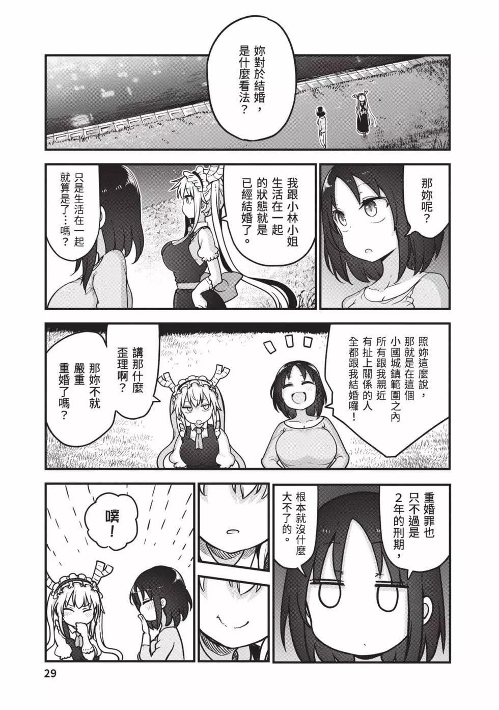 《小林家的妹抖龙》第12卷 第28页