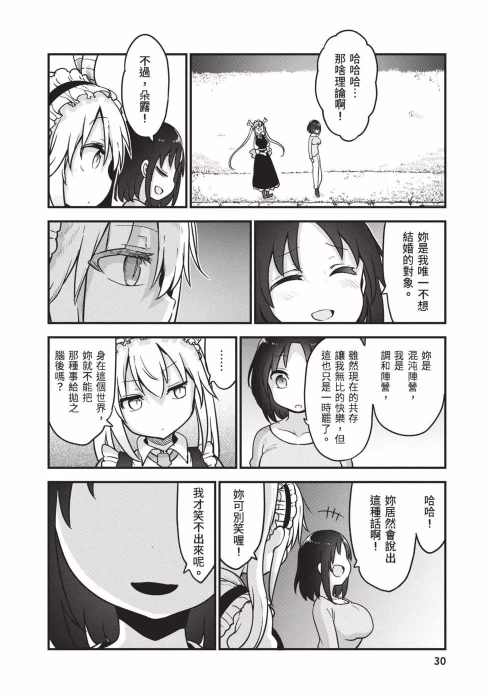 《小林家的妹抖龙》第12卷 第29页