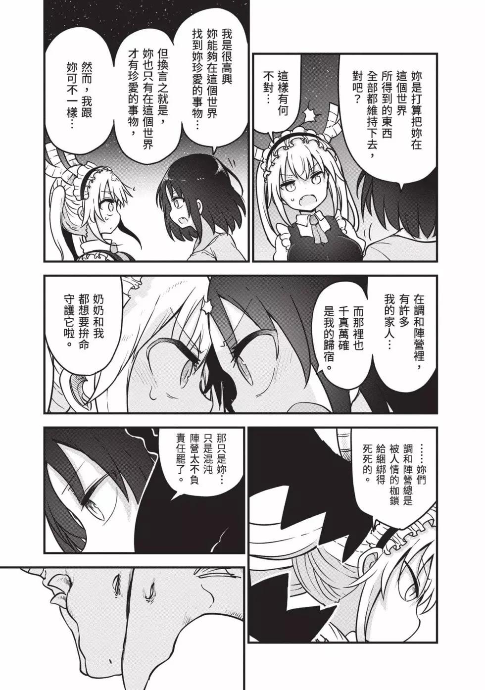 《小林家的妹抖龙》第12卷 第30页