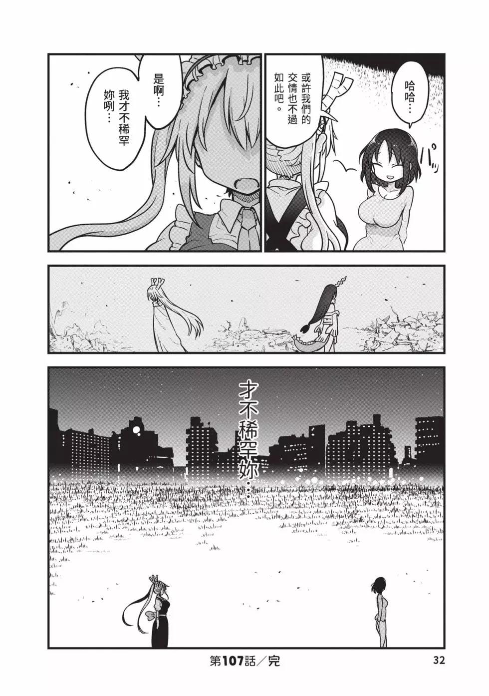 《小林家的妹抖龙》第12卷 第31页