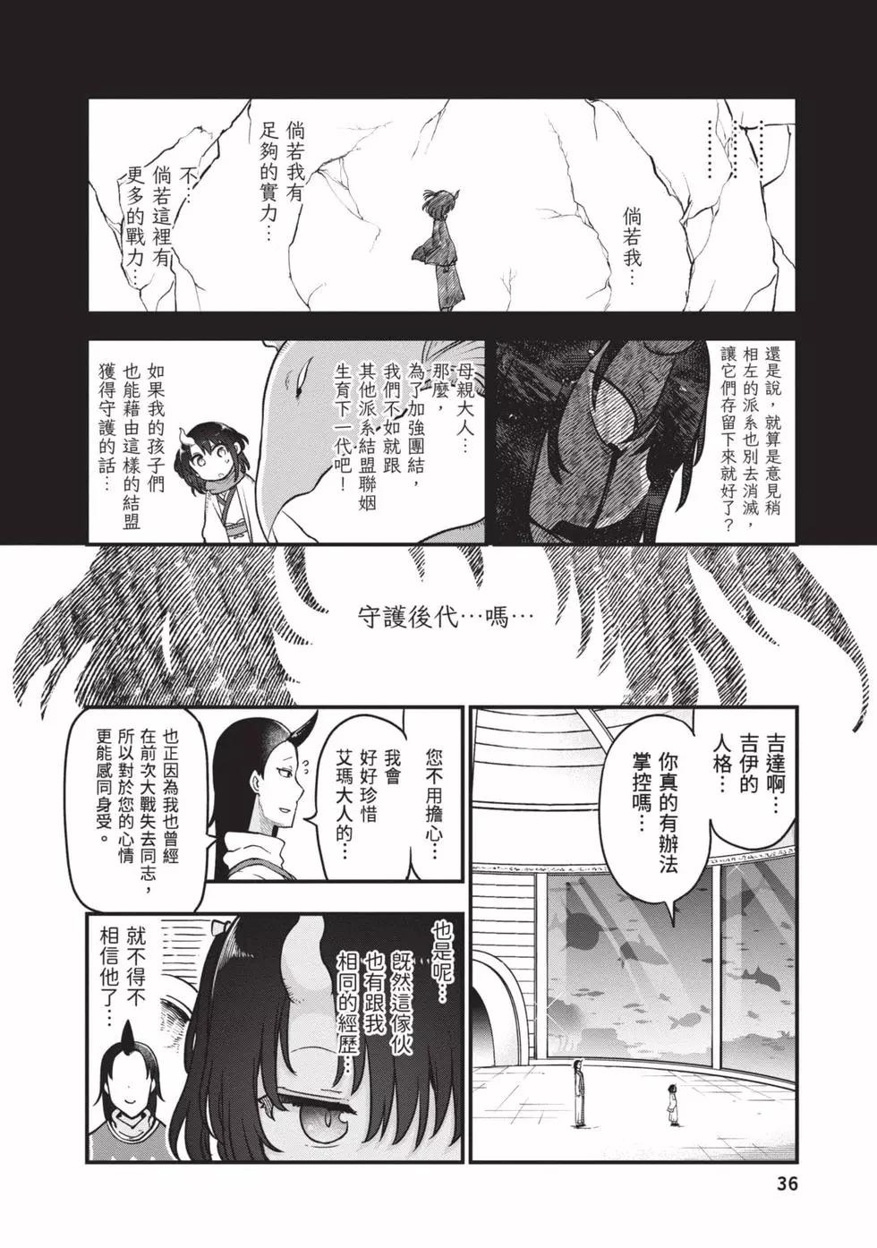 《小林家的妹抖龙》第12卷 第35页