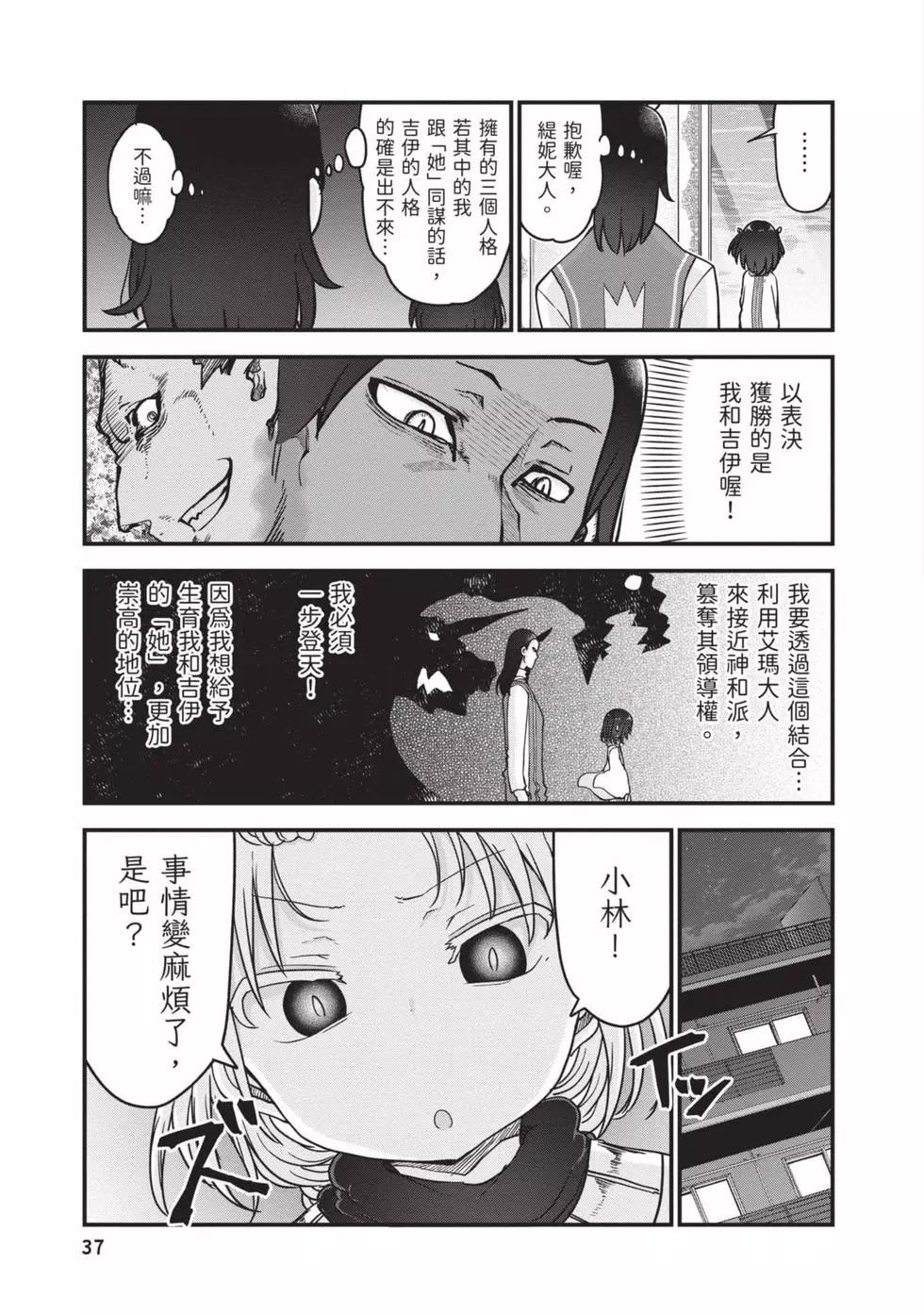 《小林家的妹抖龙》第12卷 第36页