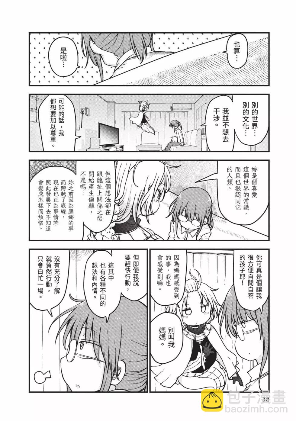 《小林家的妹抖龙》第12卷 第37页