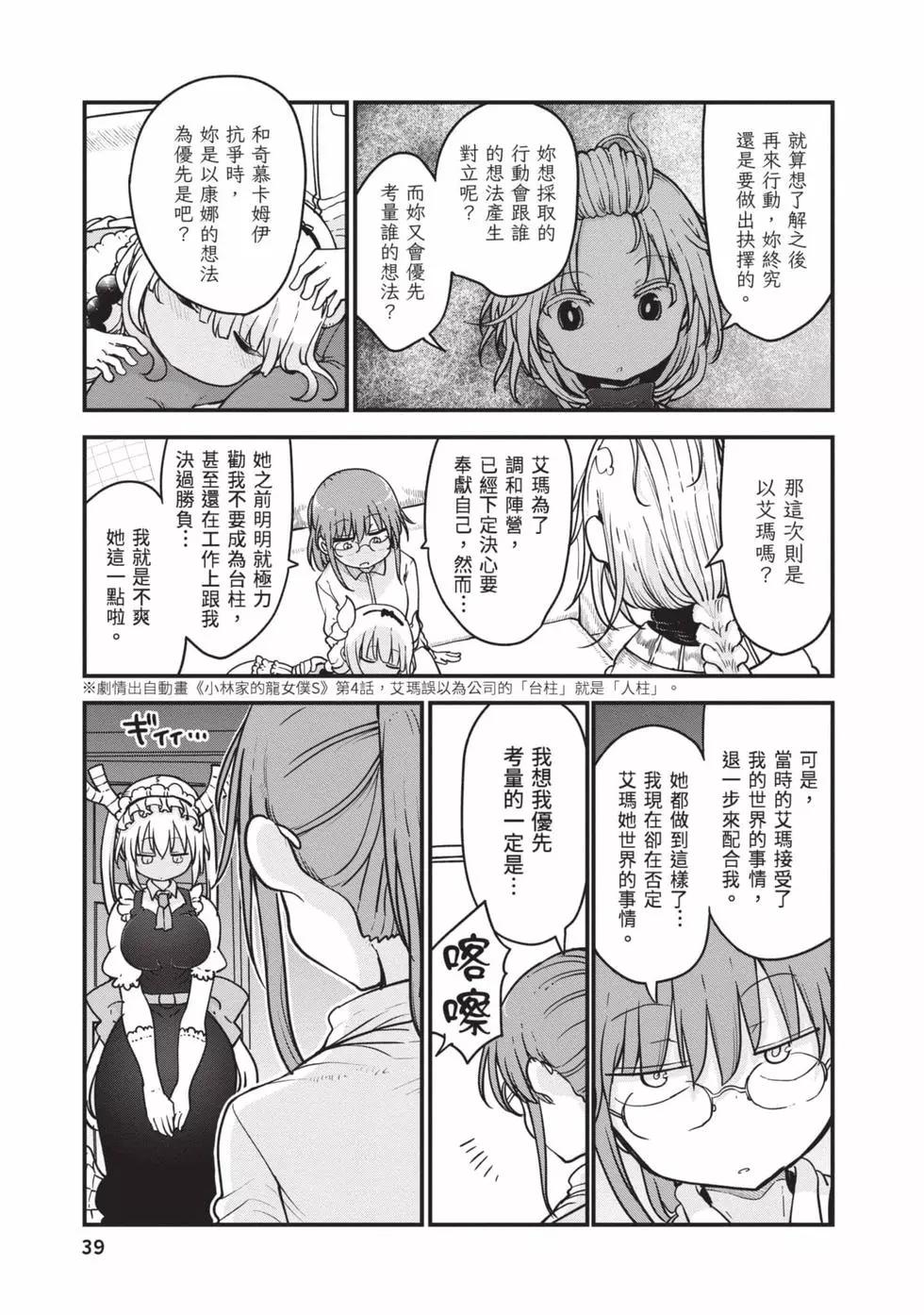 《小林家的妹抖龙》第12卷 第38页