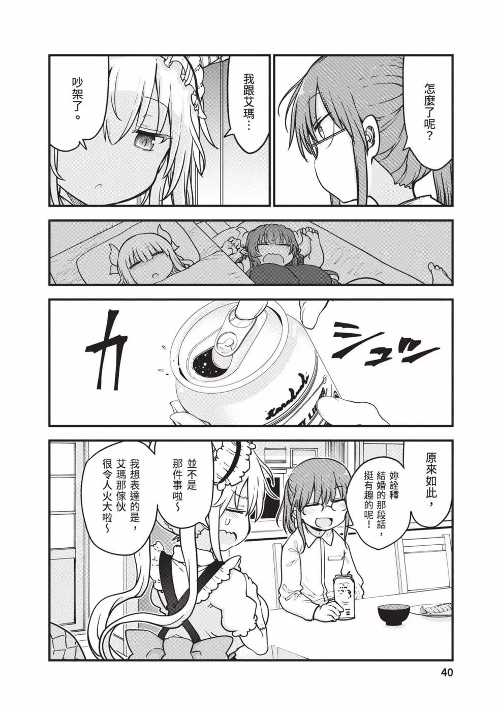 《小林家的妹抖龙》第12卷 第39页