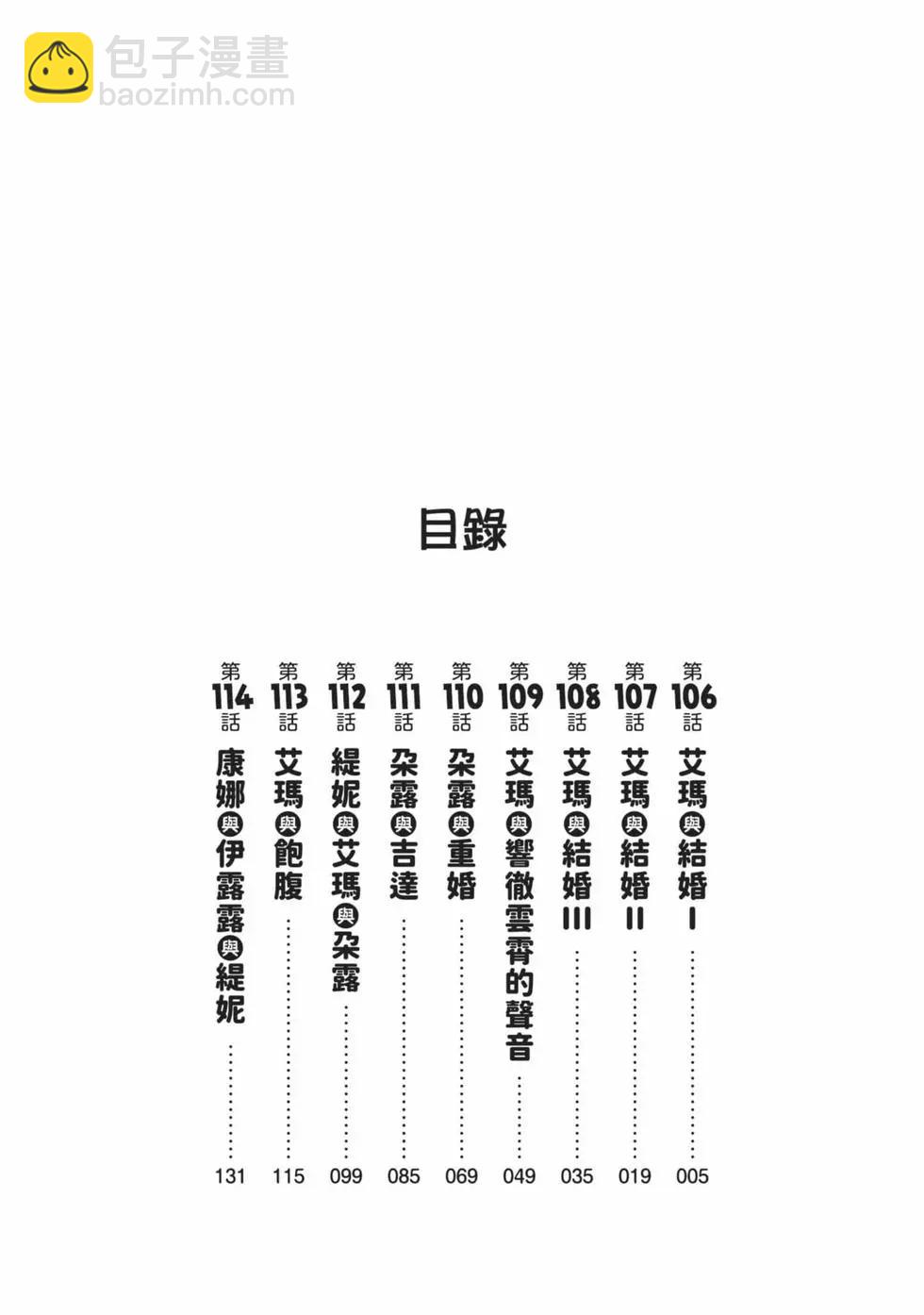 《小林家的妹抖龙》第12卷 第3页