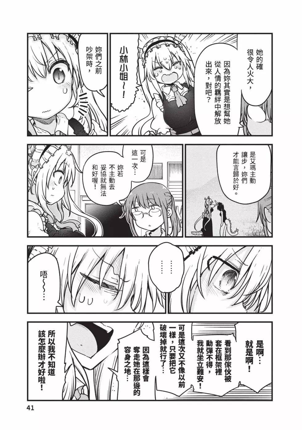 《小林家的妹抖龙》第12卷 第40页