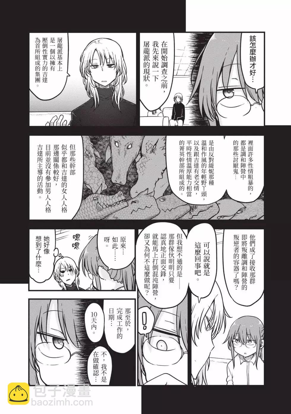 《小林家的妹抖龙》第12卷 第41页