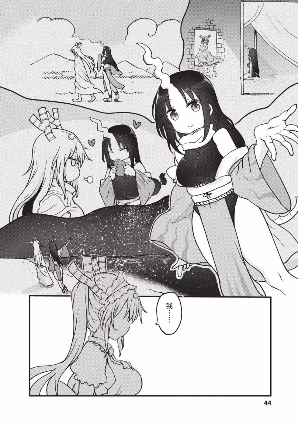 《小林家的妹抖龙》第12卷 第43页