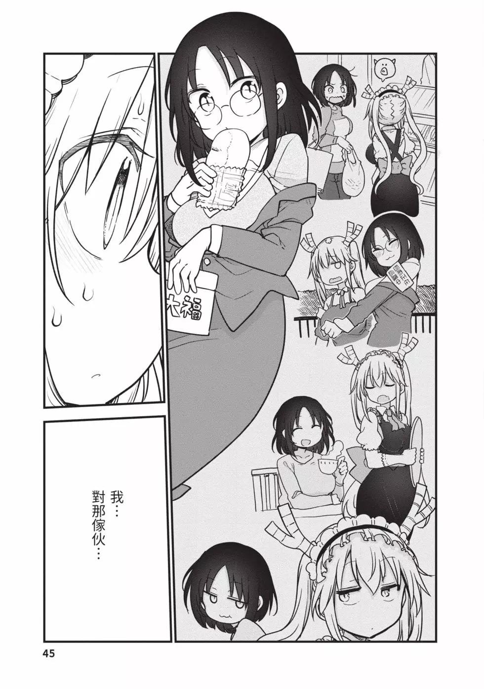 《小林家的妹抖龙》第12卷 第44页