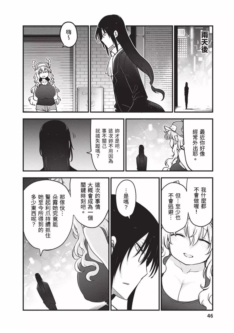 《小林家的妹抖龙》第12卷 第45页