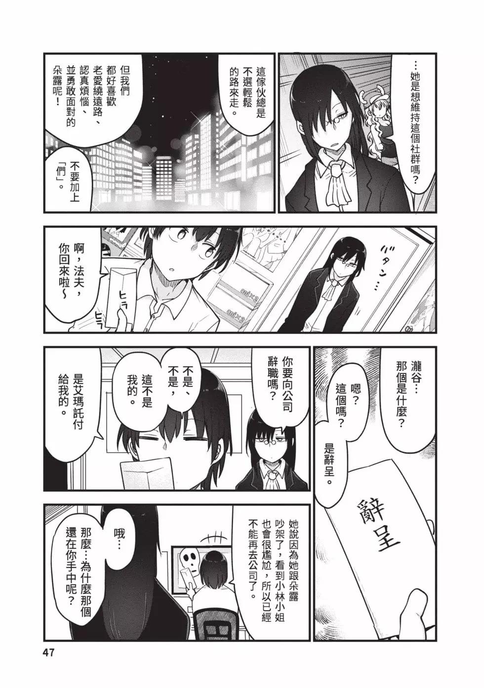 《小林家的妹抖龙》第12卷 第46页