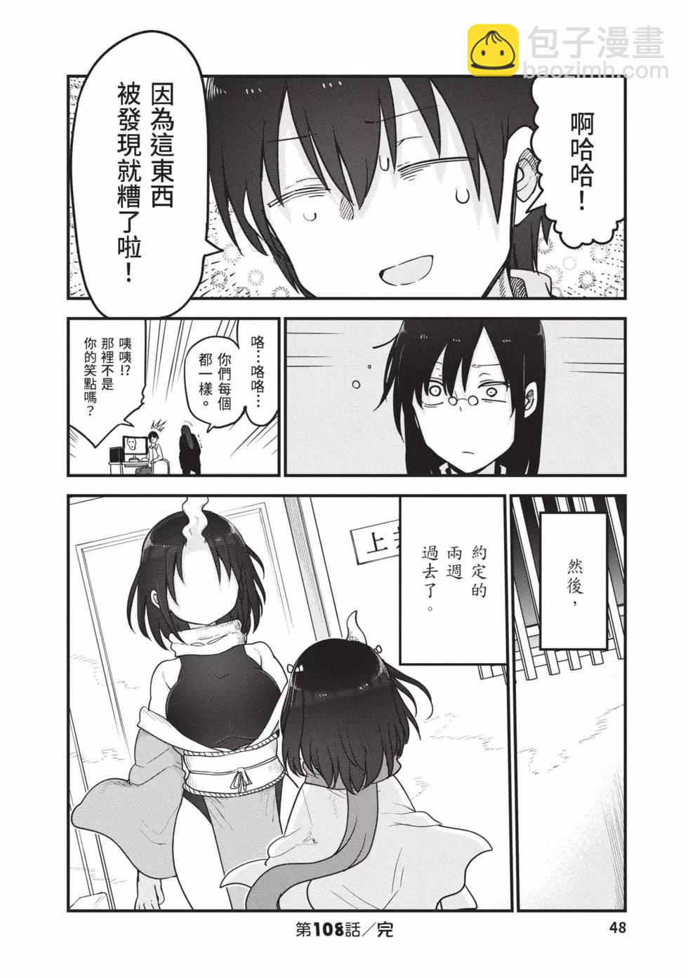 《小林家的妹抖龙》第12卷 第47页