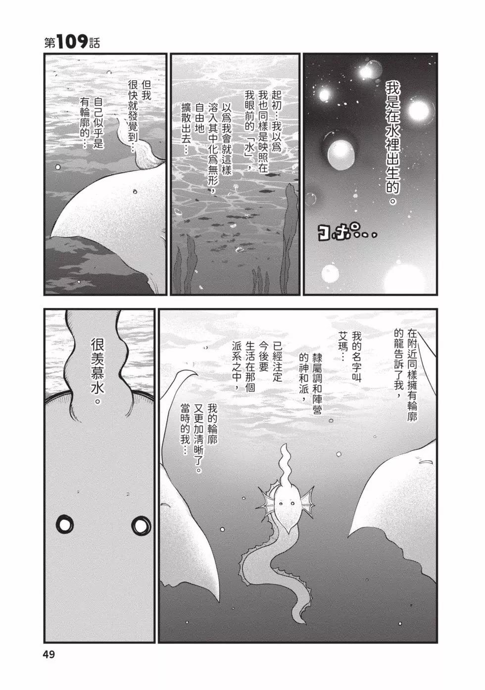 《小林家的妹抖龙》第12卷 第48页