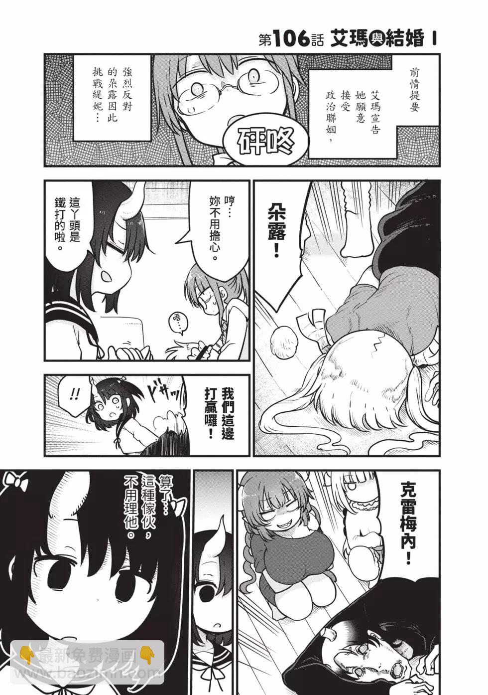 《小林家的妹抖龙》第12卷 第4页