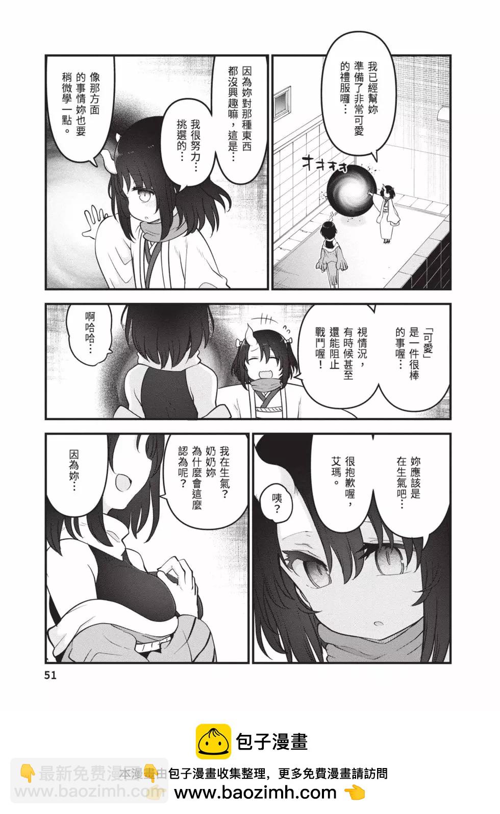 《小林家的妹抖龙》第12卷 第50页