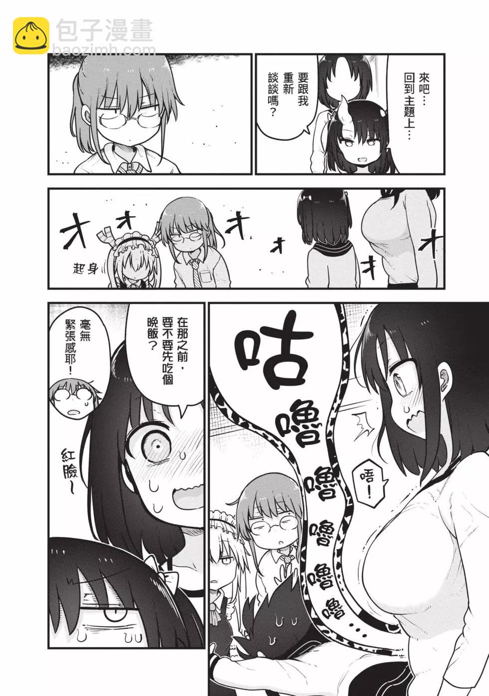 《小林家的妹抖龙》第12卷 第5页