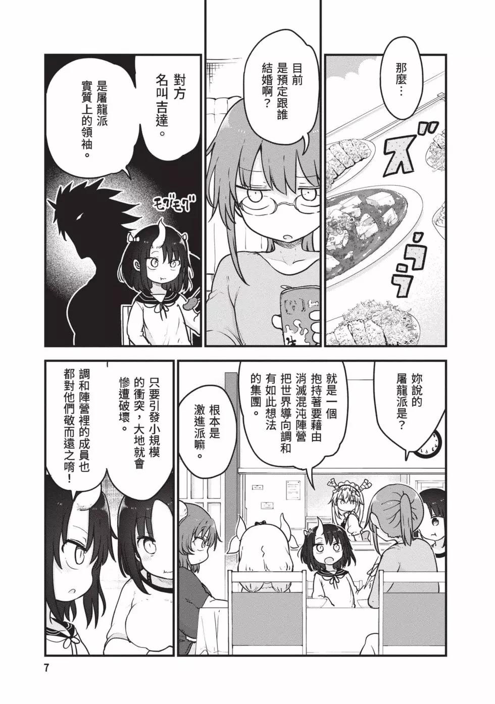 《小林家的妹抖龙》第12卷 第6页