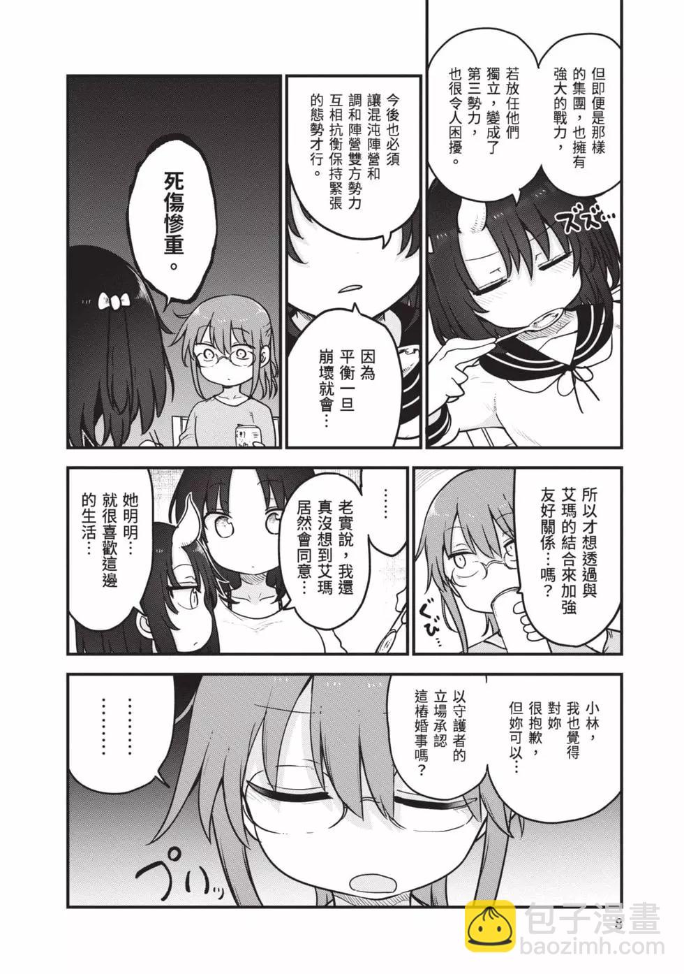《小林家的妹抖龙》第12卷 第7页