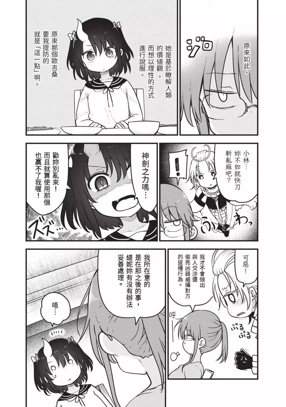 《小林家的妹抖龙》第12卷 第8页