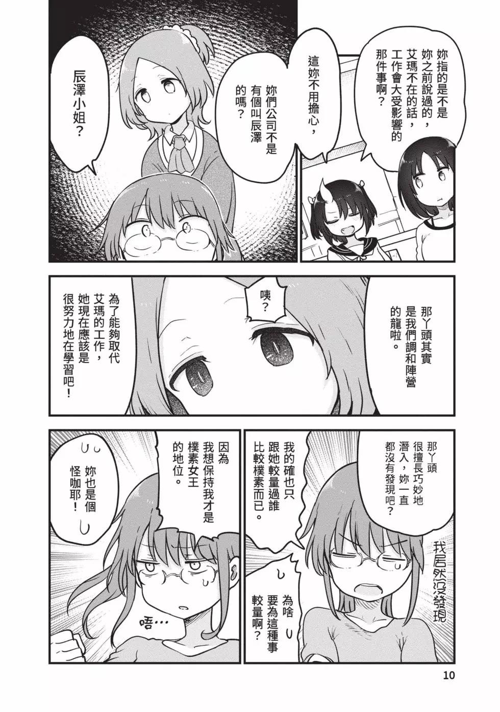 《小林家的妹抖龙》第12卷 第9页