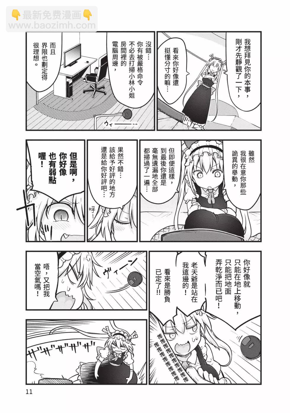 《小林家的妹抖龙》第13卷 第10页