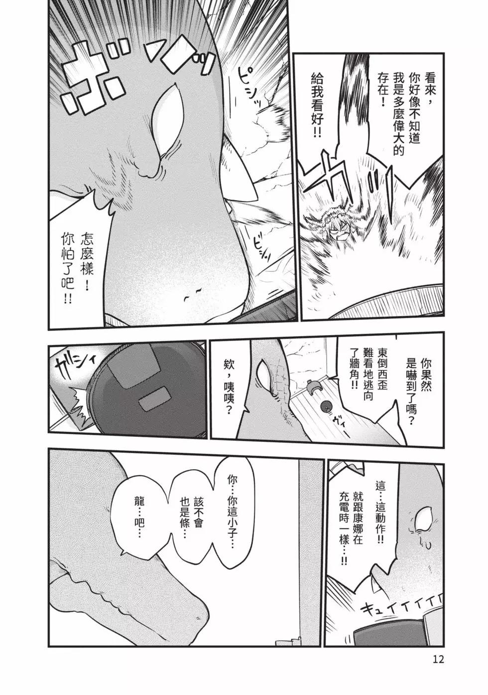 《小林家的妹抖龙》第13卷 第11页